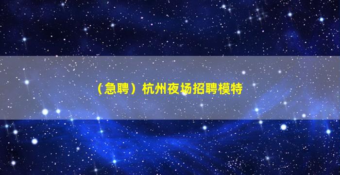 黄冈酒吧招聘